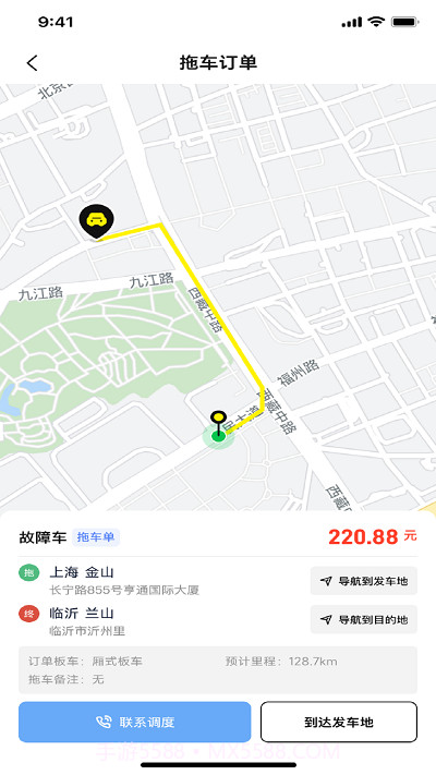 途顺司机端截图1