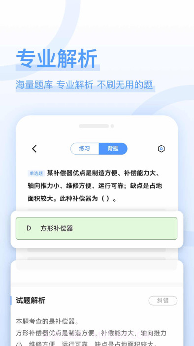 造价师好题库截图3