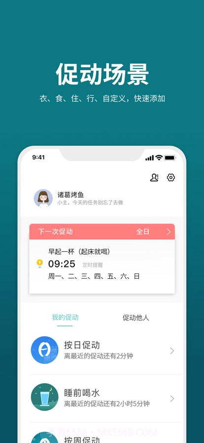 促动精灵截图2 促动精灵截图2