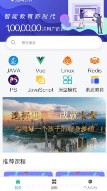 思云课堂截图3