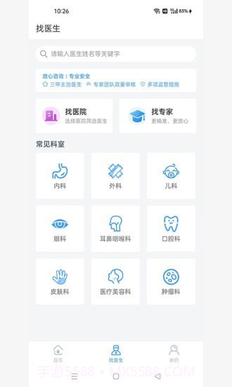 军颐健康截图2