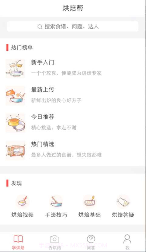烘焙帮截图2 烘焙帮截图2