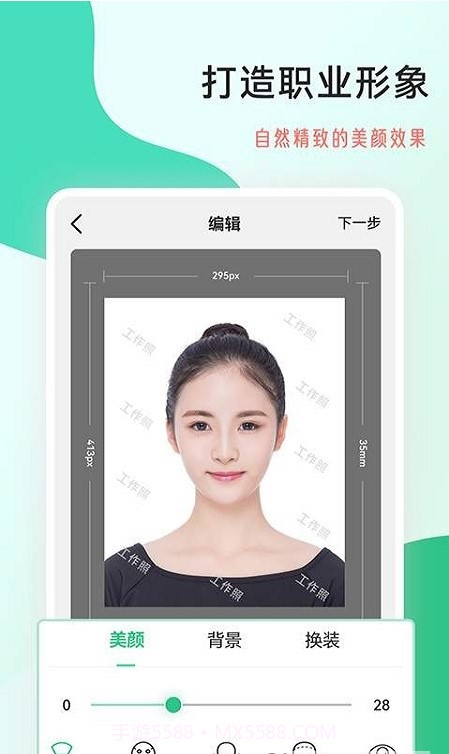 工作照制作截图2