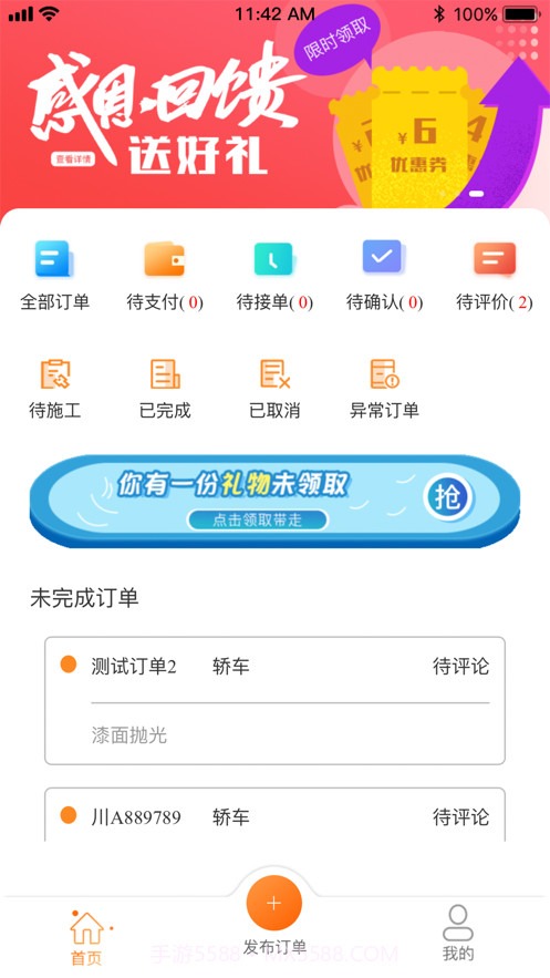 精誉美车家截图2 精誉美车家截图2