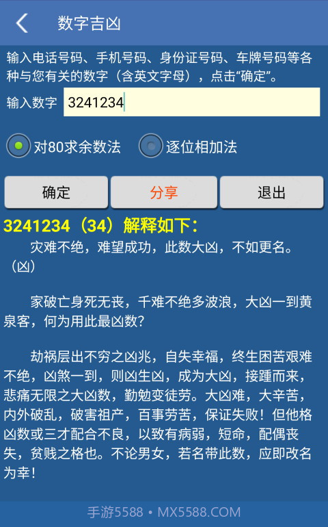 南方万年历截图3 南方万年历截图3
