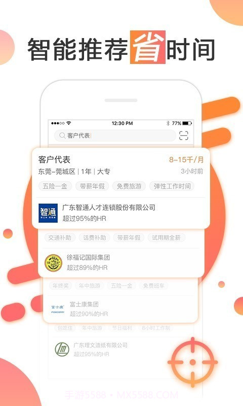 智通人才网截图2