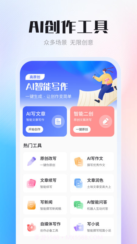 AI智能写作创作家截图2