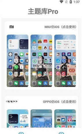 主题库pro截图1