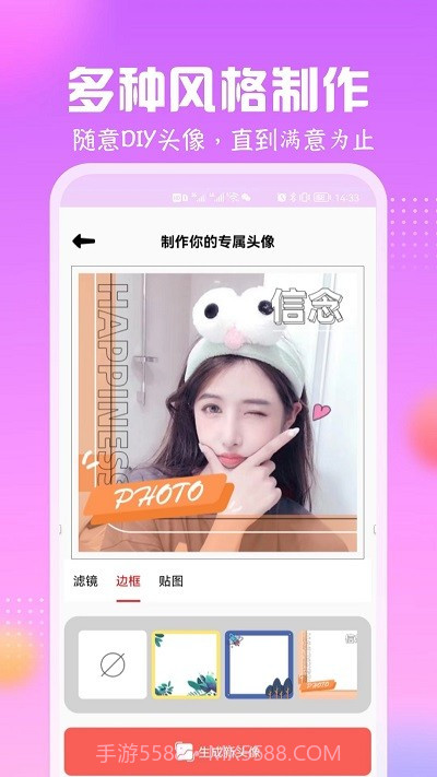 卡通头像馆截图3