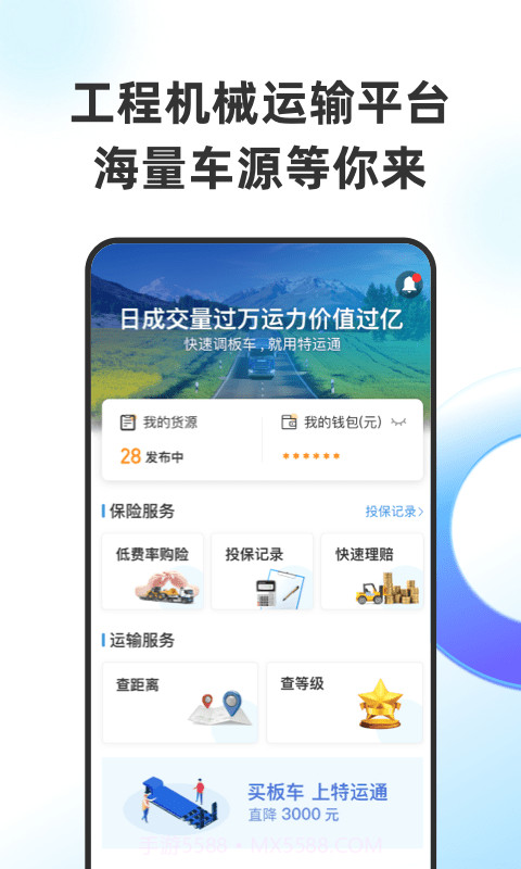 特运通货主版截图1
