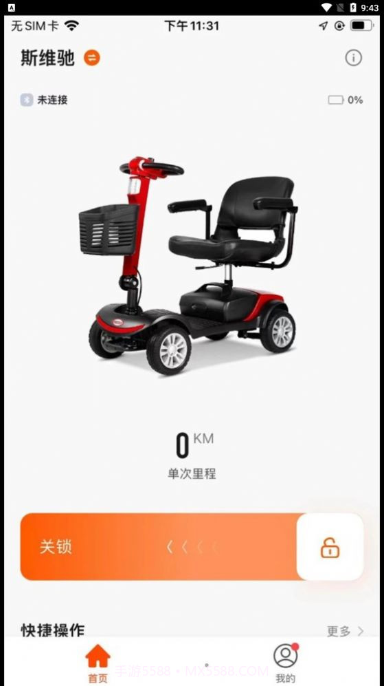 斯维驰智联截图2