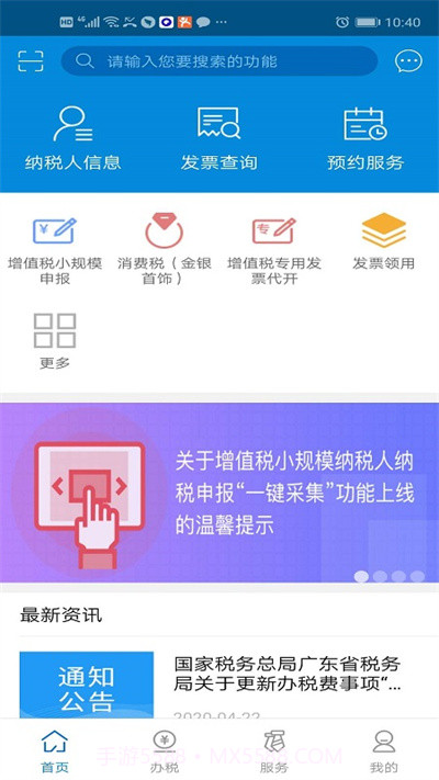 广东税务截图3