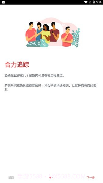 TraceTogether中文版截图2