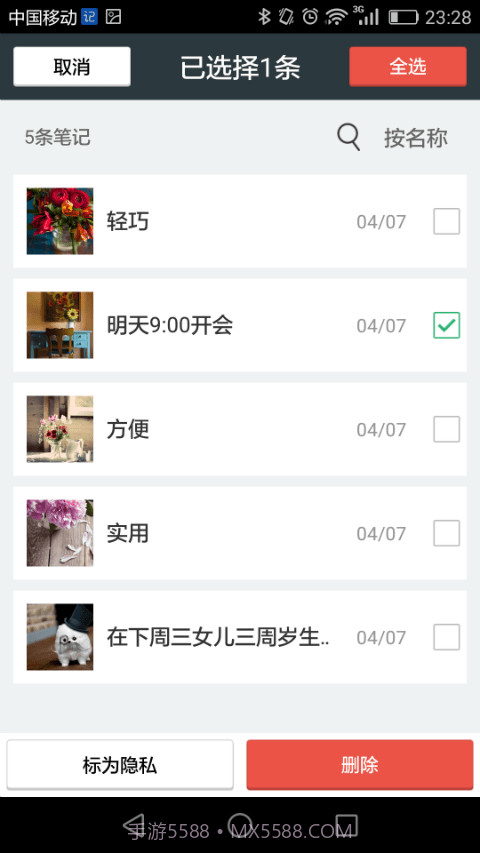 轻轻笔记截图4 轻轻笔记截图4