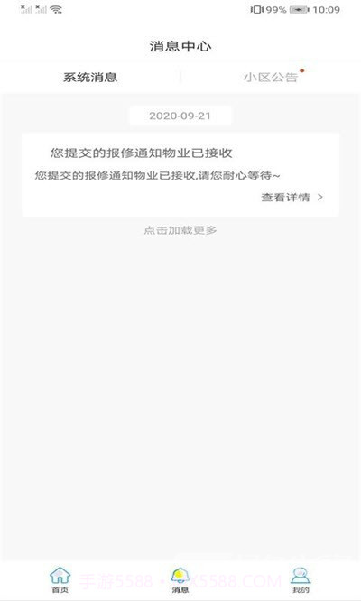 平安物业(社区物业管理工具)V1.0.2 安卓最新版截图2