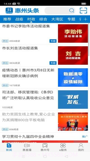 惠州头条截图2 惠州头条截图2