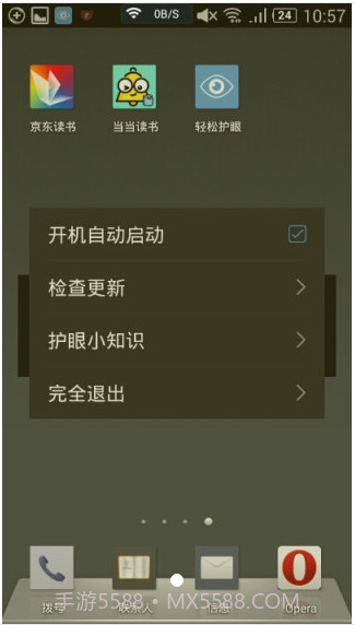 网易轻松护眼截图1 网易轻松护眼截图1