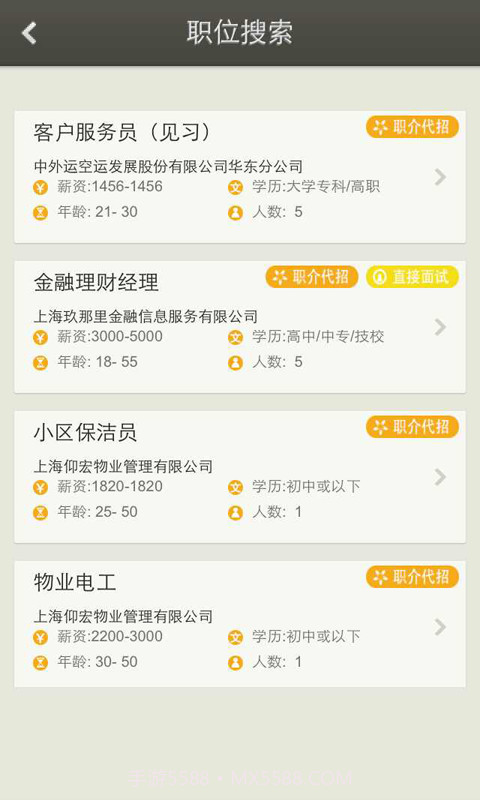 公共招聘网app截图3