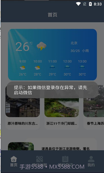 一生足迹之旅截图3