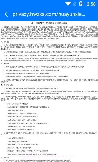 华云趣学截图2 华云趣学截图2