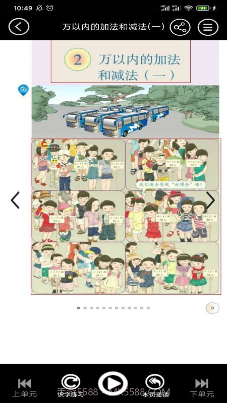 三年级上册数学截图3 三年级上册数学截图3