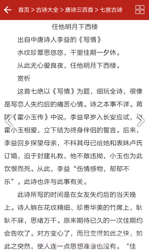 三百首唐诗(儿童三百首唐诗)V2.1 安卓免费版截图2