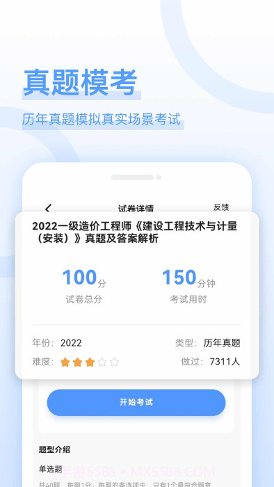 造价师好题库截图4