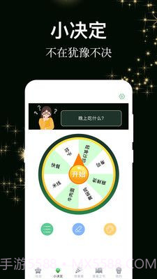 答案之书小决定截图2 答案之书小决定截图2