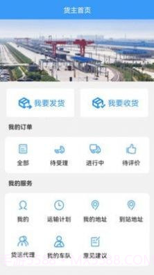 公铁联运截图1 公铁联运截图1