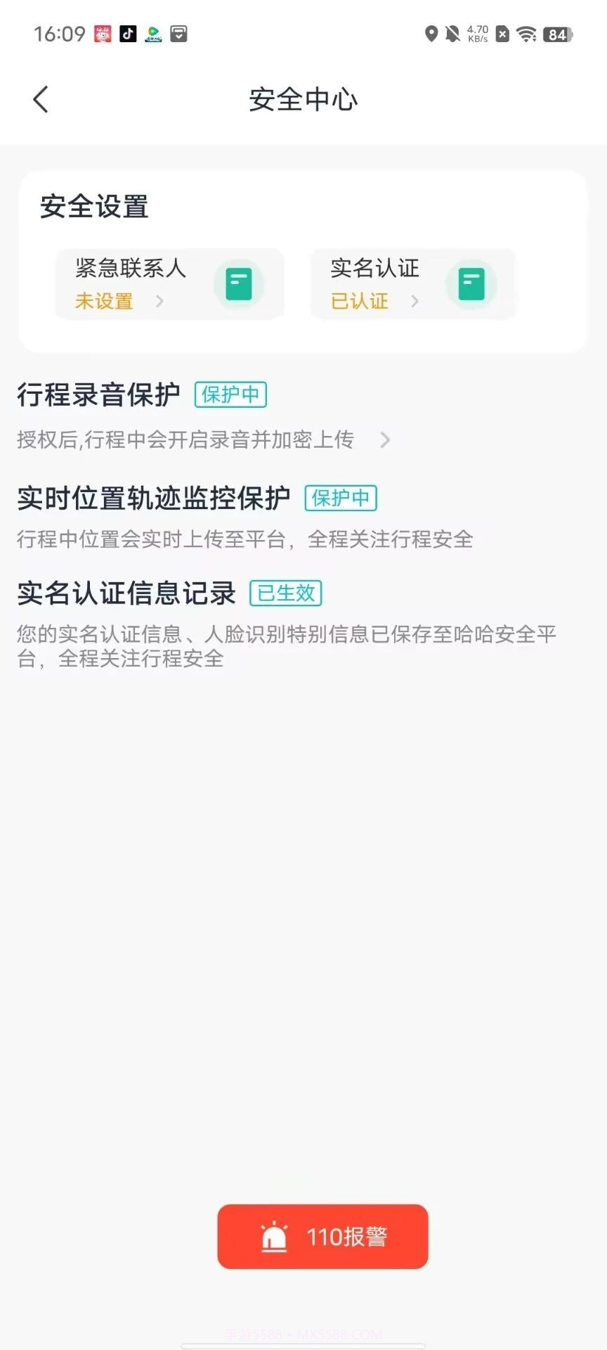 优易信司机端截图1
