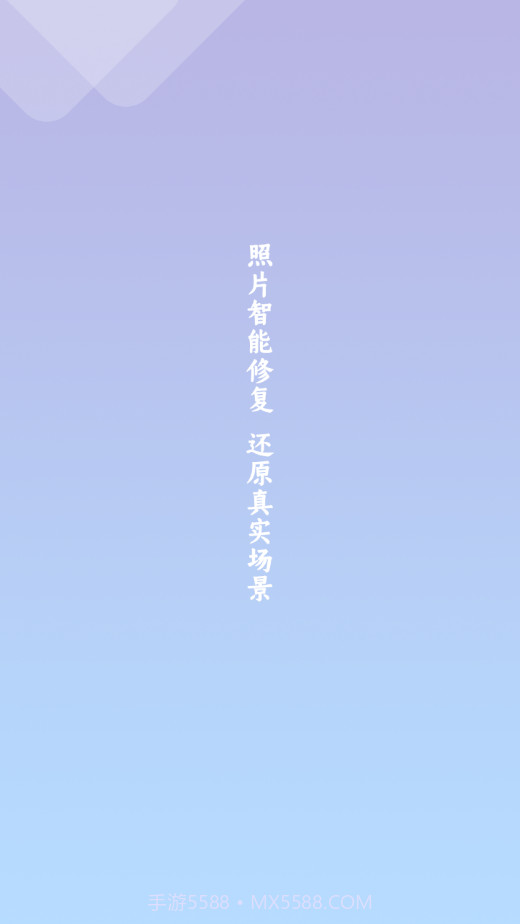 照片修复清晰助手截图4