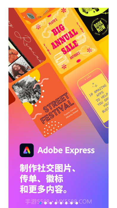 adobe express设计中文版截图1 adobe express设计中文版截图1