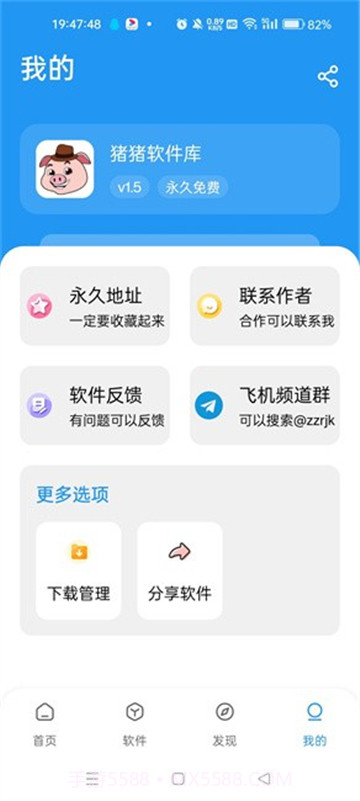 猪猪软件库工具最新版截图2