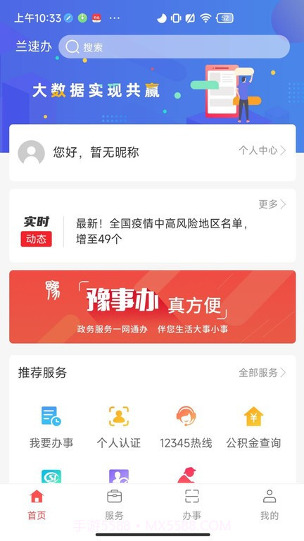兰速办截图2 兰速办截图2