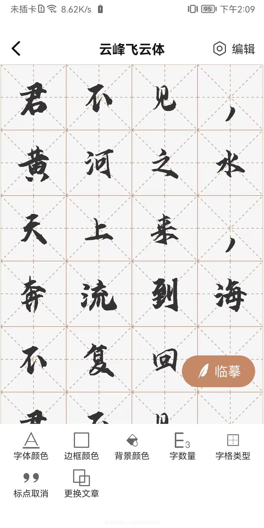 书法临帖练字截图3