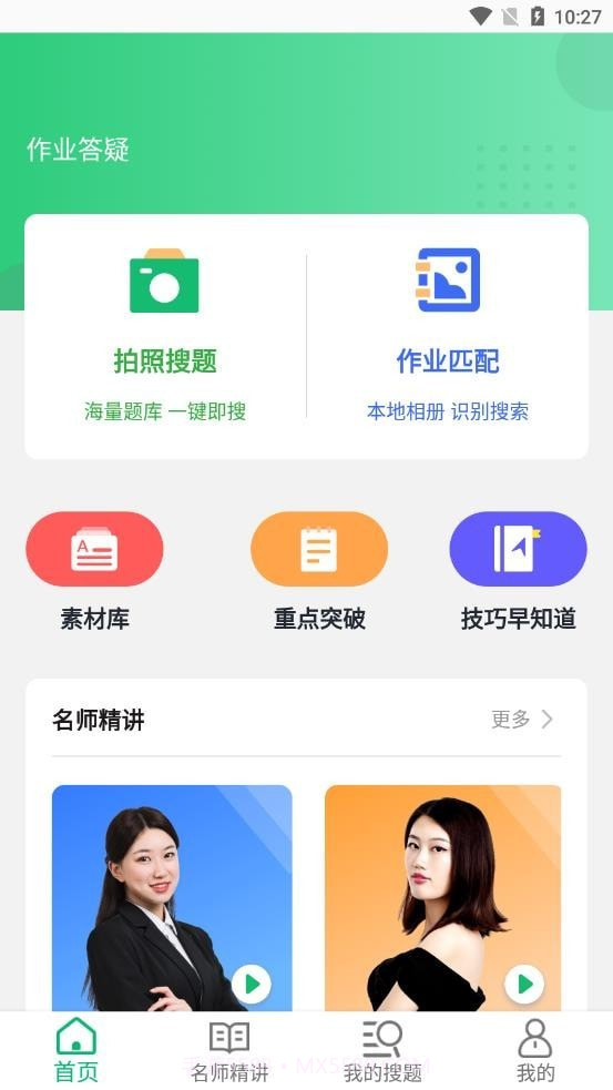 搜答案+截图1