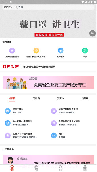 新湘事成截图3 新湘事成截图3