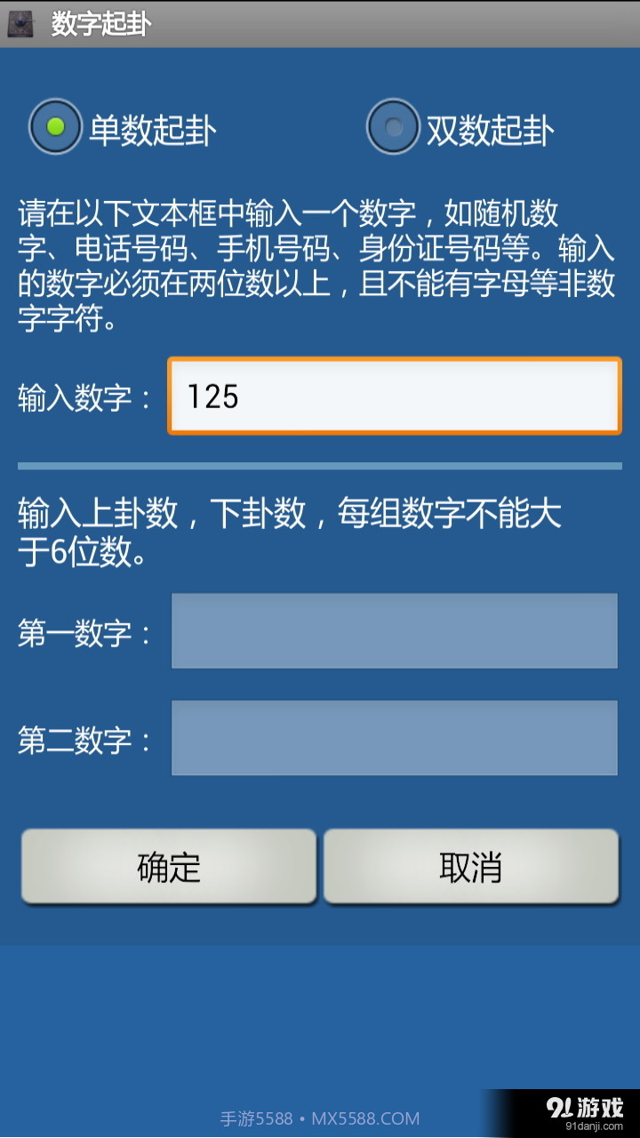 六爻断卦app截图5 六爻断卦app截图5