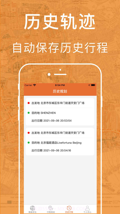 定位精灵PRO截图3