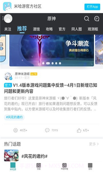 原神攻略站截图2 原神攻略站截图2