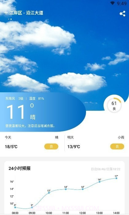 简单天气王截图3 简单天气王截图3
