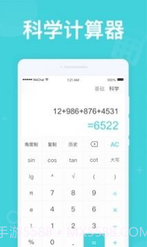 无忧计算器截图3