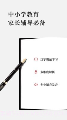 新编学生字典截图1