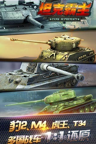 坦克霸主腾讯版截图2
