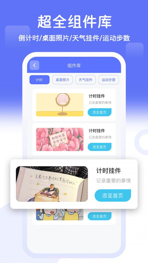 主题小组件美化截图3