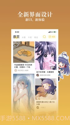 动漫之家社区版1.3截图3 动漫之家社区版1.3截图3