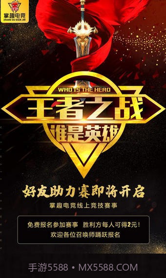 掌趣电竞截图5 掌趣电竞截图5