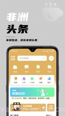 非洲头条截图1 非洲头条截图1