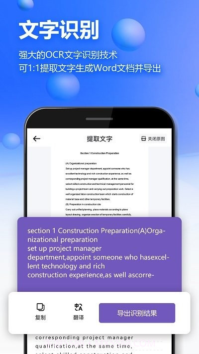 万能扫描王ocr图片识别截图4 万能扫描王ocr图片识别截图4