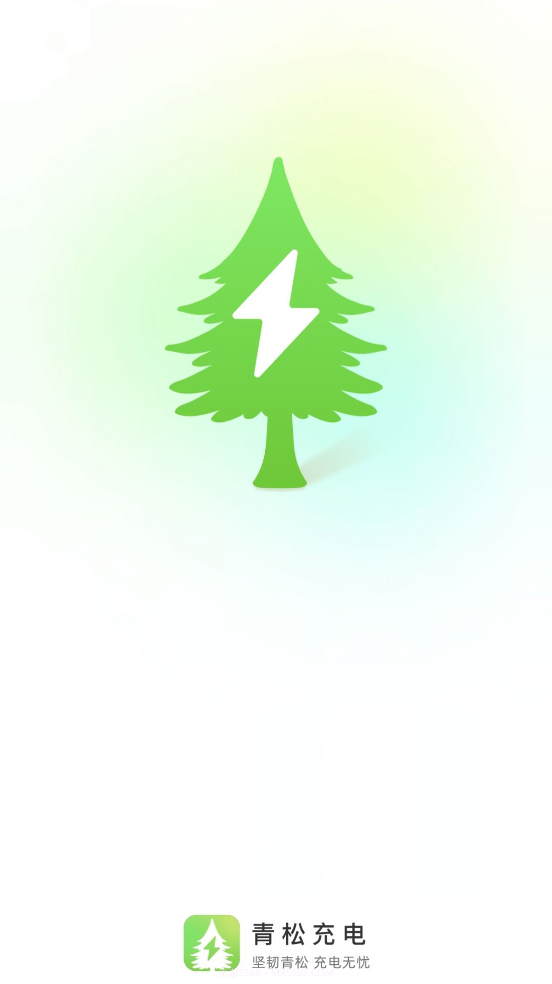 青松充电截图1 青松充电截图1